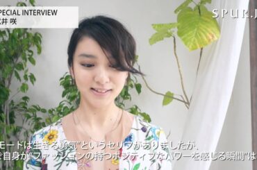 【SPECIAL】武井咲 『SPUR』CM撮影時、特別インタビュー②
