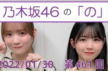 乃木坂46の「の」- MC:筒井あやめ（乃木坂46） - 2022-01-30