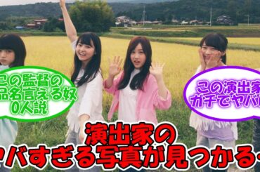 ガチギレしてる決定的なヤバい写真が見つかる・・・ #乃木坂46 【坂道オタ反応集】