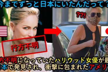 行方不明だったと思っていたハリウッド俳優が…日本にいるって？