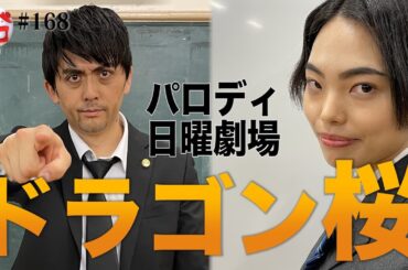 【ドラゴン桜ものまね】楓（平手友梨奈）の「もぉ」を完全再現！