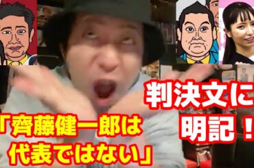 政治家女子48党代表者仮処分決定　大津綾香党首の申し立てが却下された件について【立花孝志】【齊藤健一郎】【NHK党】