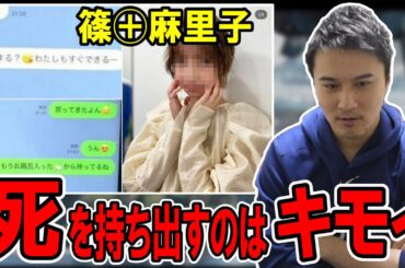 篠⊕麻里子の不倫の件について触れる加藤純一【2022/12/27】