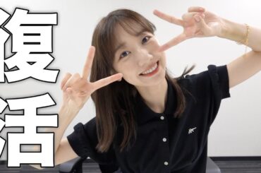 柏木由紀、復活いたしました！！！