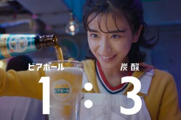 ビアボール『こんなビールもおもしろい』篇 30秒 黒島結菜 柄本時生 渡邊圭祐 サントリー CM