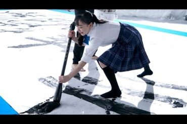 芦田愛菜、「巨大書道パフォーマンス」に初挑戦