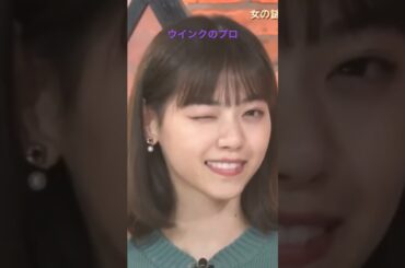 西野七瀬の神ウインク