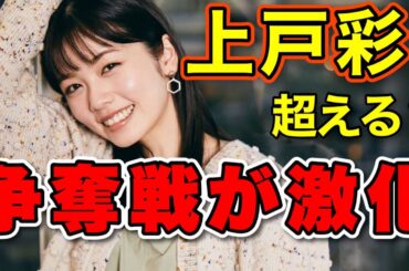 【NO.1女優へ】小芝風花が人気急上昇！ドラマ関係者から引っ張りだこ。