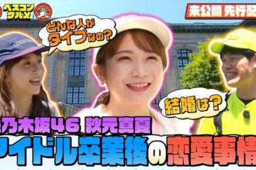 【限定先行配信&未公開トーク】『ベスコングルメ』【TBS】