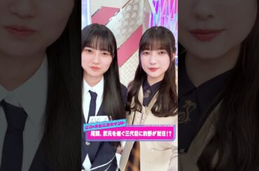 櫻坂46 的野美青 大園玲 そこ曲がったら櫻坂 三期生リアクションチェック！前半 アフタートーク
