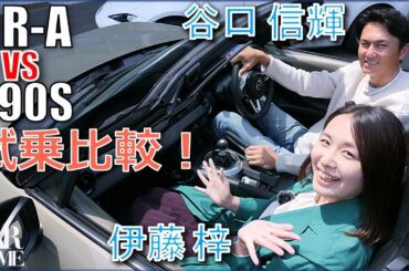 【990S×NR-A】乗り味はまるで別の車!?首都高でNDロードスターを谷口 信輝と伊藤 梓が乗り比べ！