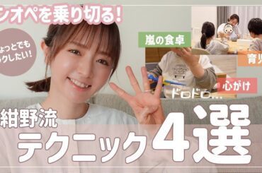 【3児ママ】ワンオペどう乗り切ってる？【嵐のような育児・家事・洗濯】