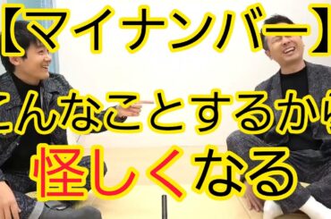 【マイナンバー】“やっぱり”直したところ