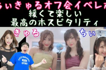 懐かしの二人、ちぃきゅるイベ行ってきた。仲良しな小原春香と中田ちさとイベント。