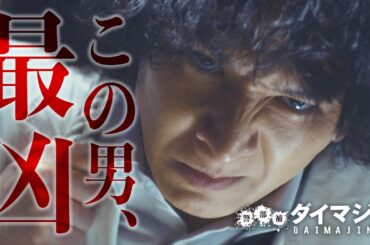 ティザー第１弾「警部補ダイマジン」7月スタート！【毎週金曜】よる11:15～／金曜ナイトドラマ