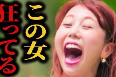 【バチェラー4】テンションブチ上げの松本妃奈子が見れる4話の実況動画