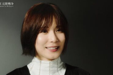 松岡茉優、山寺宏一との出会いは…　“人生の選択”告白　スクウェア・エニックス「FFBE幻影戦争」スペシャルインタビュー動画