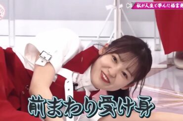 【そこさく】絶不調の松田里奈（そこ曲がったら櫻坂？）