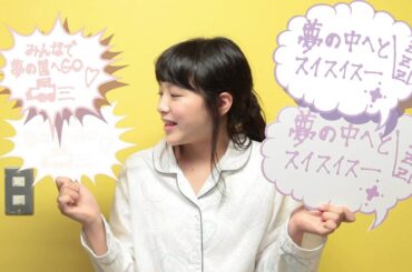 【スキヤキ】中山莉子さん（私立恵比寿中学）パジャマコメント