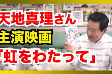 天地真理さんについて。視聴者さんからのコメントにお答えします。