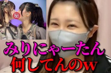 山本杏奈　大谷映美里&齊藤なぎさがライブ中に〇〇してた件について　＝LOVE（イコールラブ・イコラブ）