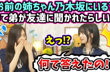 井上和、弟の友達に乃木坂だとバレそうになった時の話【文字起こし】乃木坂46
