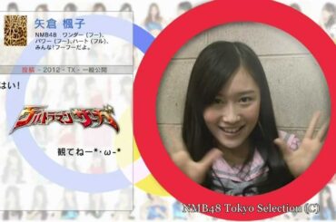 AKB48のぐぐたす民 NMB48 矢倉楓子