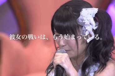 YouTubeでAKB48総選挙を楽しもうプロジェクト 横山由依篇/ AKB48[非公式]