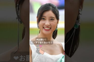 【ショート動画】土屋太鳳　ピッタリ　#shorts  #ショート