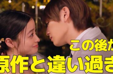 【王様に捧ぐ薬指】橋本環奈と山田涼介が"原作と違いすぎる"と批判の理由！
