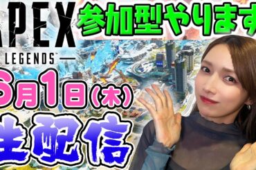 【APEX生配信】ゴマキのギルドAPEX参加型やるよー[16:00まで]