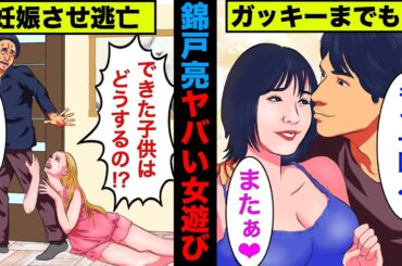 【実話】錦戸亮のヤバすぎる女遊びの真相！エグい性癖の持ち主でガッキーまでも…【アニメ】【ゆっくり解説】
