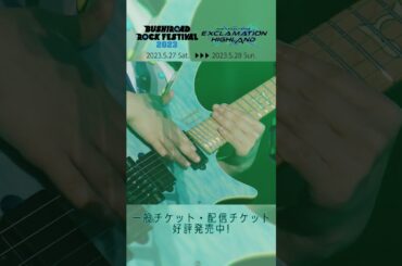 「HELL! or HELL?」のライブ映像をお届け✨ #shorts #バンドリ #RAS #ライブ #Raychell #小原莉子 #夏芽 #倉知玲鳳 #紡木吏佐