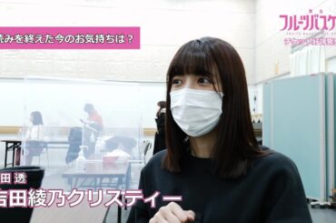 舞台「フルーツバスケット」開幕直前！本読み稽古映像が公開！2022/3/4~13【チケット好評発売中!!】