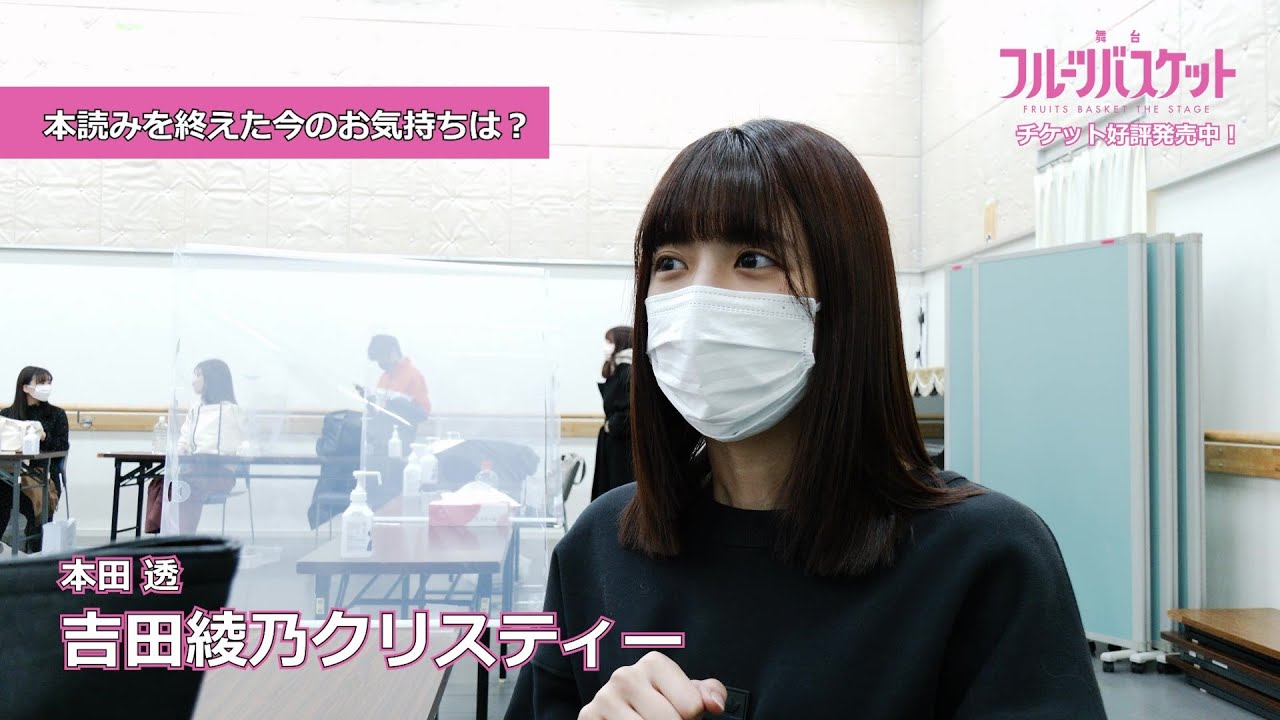 舞台「フルーツバスケット」開幕直前!本読み稽古映像が公開!2022/3/4~13【チケット好評発売中!!】 舞台「フルーツバスケット」開幕直前!本読み稽古映像が公開!2022/3/4~13【チケット好評発売中!!】