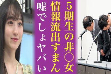 一ノ瀬美空も驚愕...乃木坂46の5期生の経験データ流出でオタの涙が止まらない