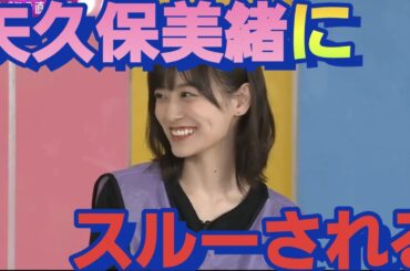 矢久保美緒に！手を振ってもらえない山下美月