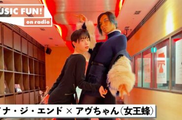 【BiSH/アイナ・ジ・エンド】女王蜂 アヴちゃんとの音楽談議 / ミュージシャンというカテゴライズへの違和感/バンプとPerfumeという二人にとってのヒーロー【J-WAVE・WOW MUSIC】