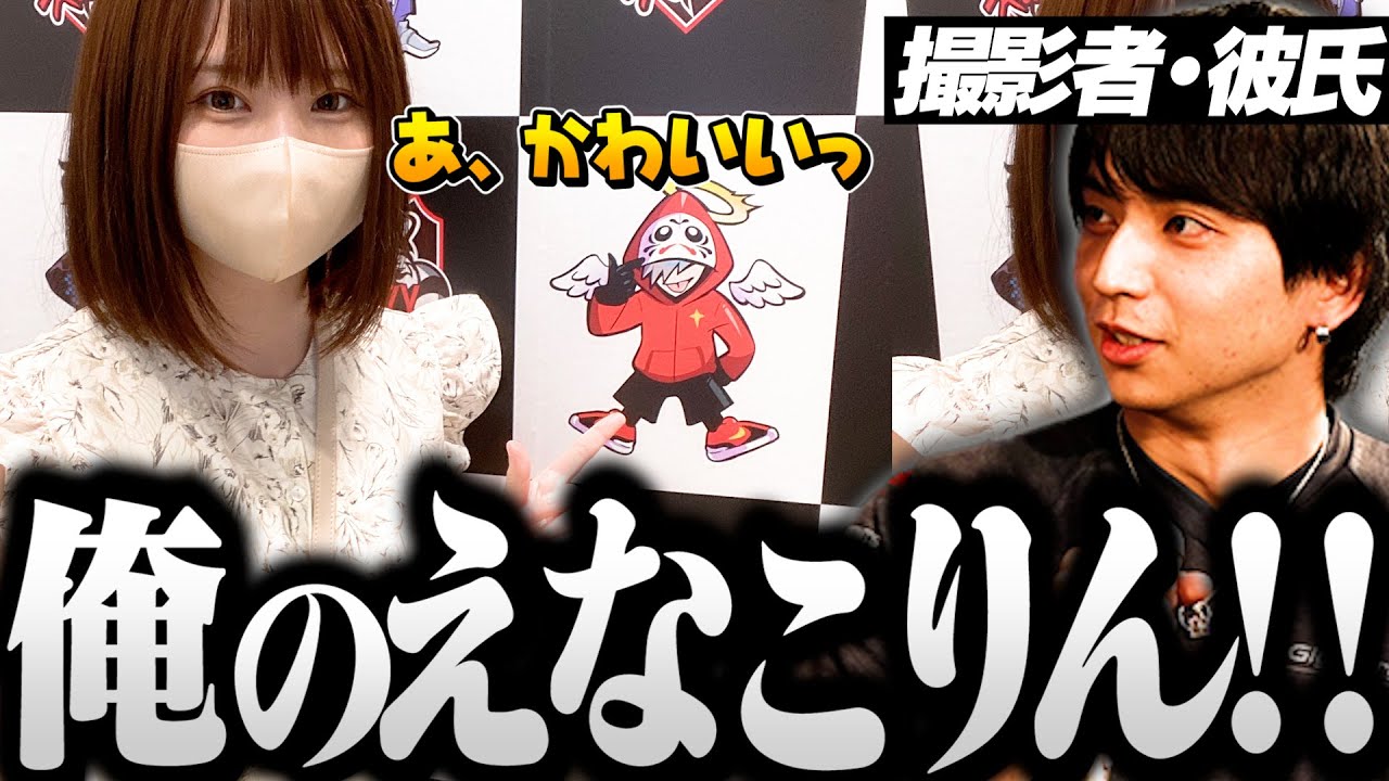 けんきにえなこりんのことで圧をかけられるだるまwwww【切り抜き だるまいずごっど えなこ けんき / えなこりん親衛隊】 けんきにえなこりんのことで圧をかけられるだるまwwww【切り抜き だるまいずごっど えなこ けんき / えなこりん親衛隊】