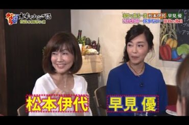 『ダウンタウンなう』松本伊代と早見優。事件で生活一変。引退覚悟...仕事ない...現状を告白。
