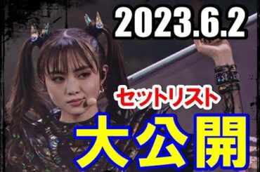 BABYMETAL台湾公演速報!!! LIVE会場が大変なことに・・!?【BABYMETAL Taiwan Performance Bulletin!!!】