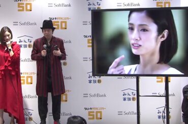 上戸彩、白戸家に新しい娘が？話題の新CM続編公開　「iPhone 8／iPhone 8 Plus」発売イベント1