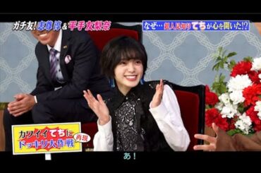 『しゃべくり007』志尊淳_平手友梨奈_伊沢拓司 ! 平手の疑惑 超人懐っこい , 岡田_志尊_ てち プライベート飯で てち暴走 ! 志尊_てち カワイイてちに ドッキリ大作戦 ! PART 1