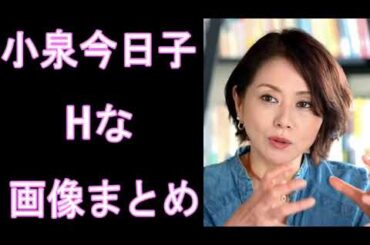 【小泉今日子】