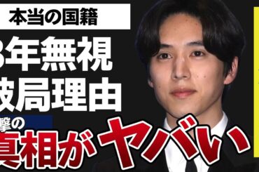 坂東龍汰が日向亘からの連絡を3年間も無視するほどの深い確執や玉城ティナとの破局理由に言葉を失う…「ハニーレモンソーダ」でも有名な俳優の本当の国籍に驚きを隠せない…