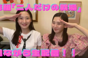 【見ながら生配信】花組梅田芸術劇場メインホール公演「二人だけの戦場」