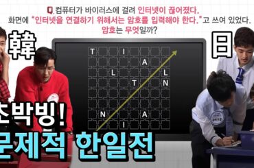 다른 방식으로 접근하는 한국과 일본, 과연 승자는? #문제적남자 #EP175