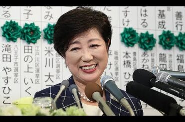 「都民ファーストの会」代表、小池百合子知事会見＝第１党確実、自民大敗