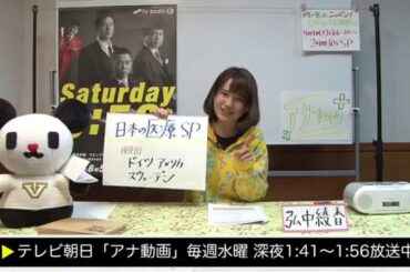 【アナ動画】　未公開#26 　弘中アナ「ちょっとした自慢！？」