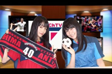 【FChan TV #2】 J1 1st第8節MVPは？ 小嶋真子＆奈衣瑠のサッカー女子トークは必見！